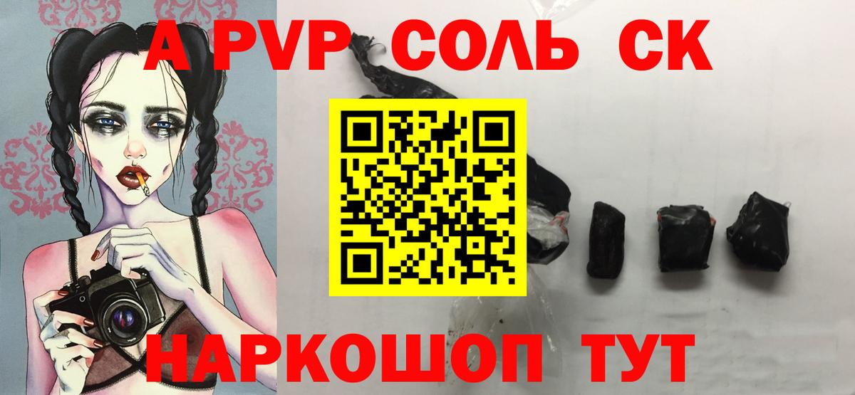 Alfa_PVP СК КРИС  Вход с VPN  A PVP кристаллы  APVP  Alpha-PVP Crystall  Знаменск 