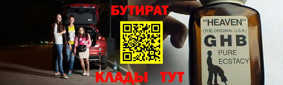 БУТИРАТ  Вход с VPN  Знаменск  Бутират Butirat 