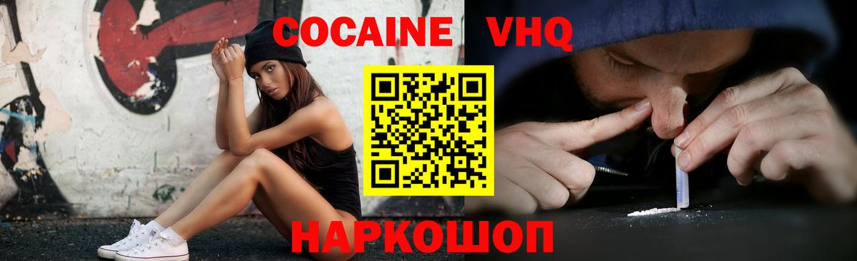 Кокаин 97% Знаменск