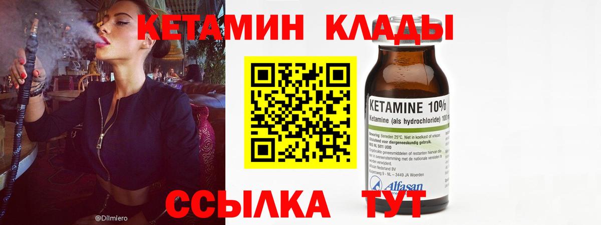 КЕТАМИН VHQ  Вход с VPN  Знаменск 