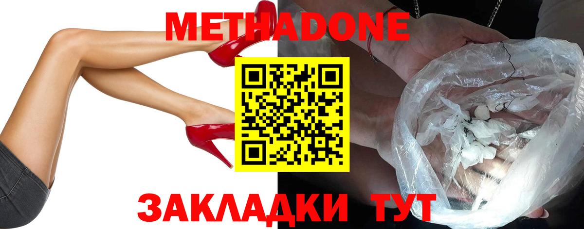 МЕТАДОН VHQ Знаменск