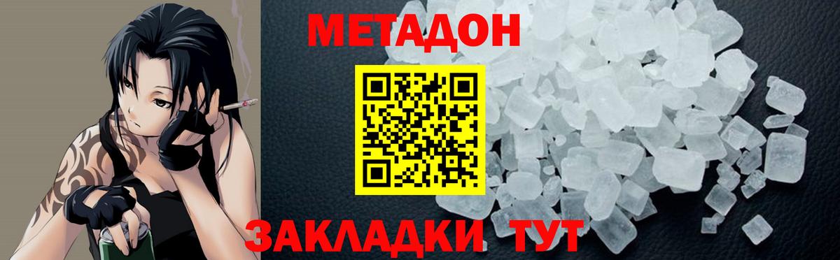 МЕТАДОН methadone  МЕТАДОН methadone  Знаменск  Вход с VPN 
